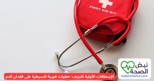 first-aid-bleeding.png