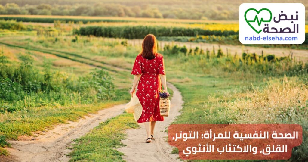 امرأة تفكر بعمق وتعابيرها تعكس التوتر والقلق، تعبيرًا عن التحديات النفسية للنساء