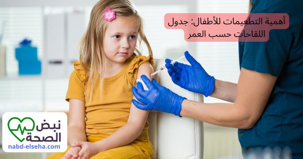 طفل صغير يتلقى تطعيم من طبيب داخل عيادة أطفال، في مشهد يعبّر عن أهمية اللقاحات لحماية صحة الأطفال